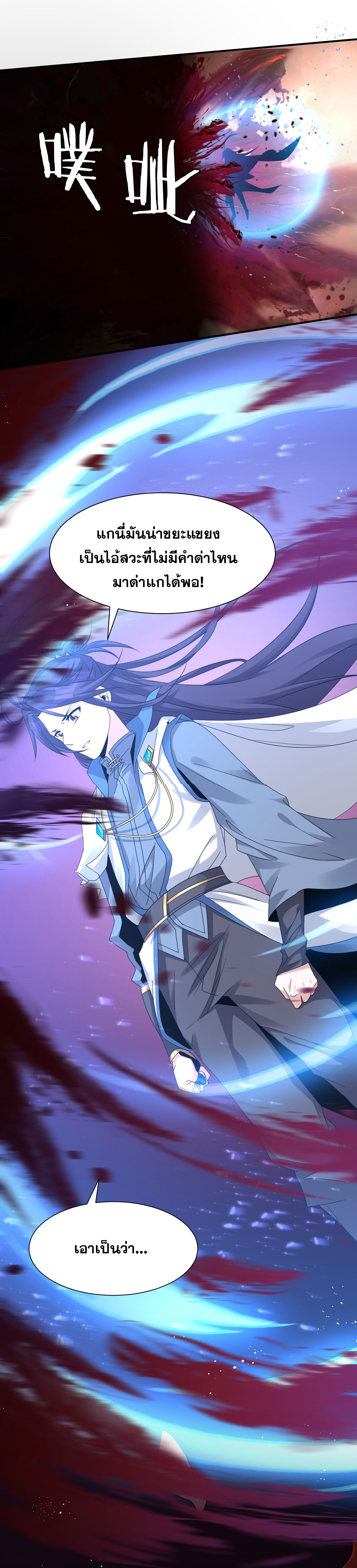 ข้าเพียงต้องการฝึกฝนศิษย์น้องหญิงก็เท่านั้น ตอนที่ 55 หน้า 26