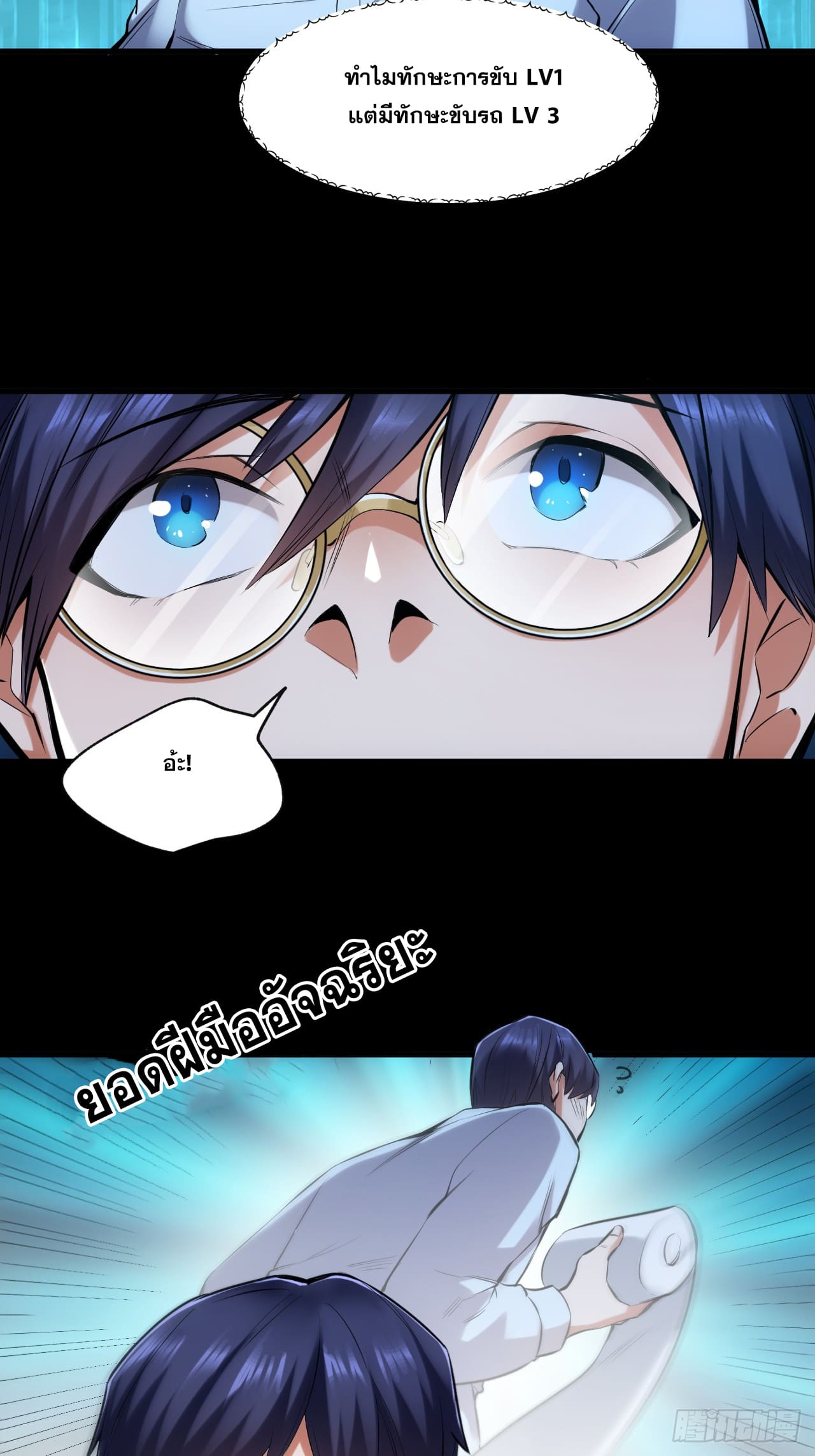 สุริยันและจันทรา ตอนที่ 2 หน้า 59