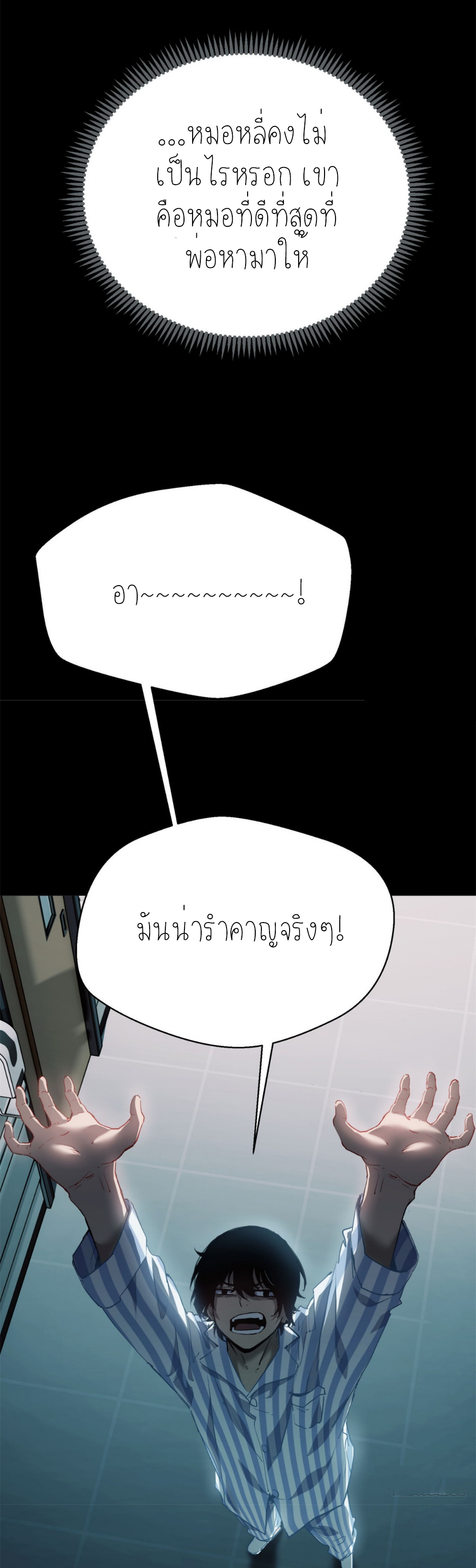 เซียนพิศวงแห่งวิถีลี้ลับ~ ตอนที่ 4 หน้า 16