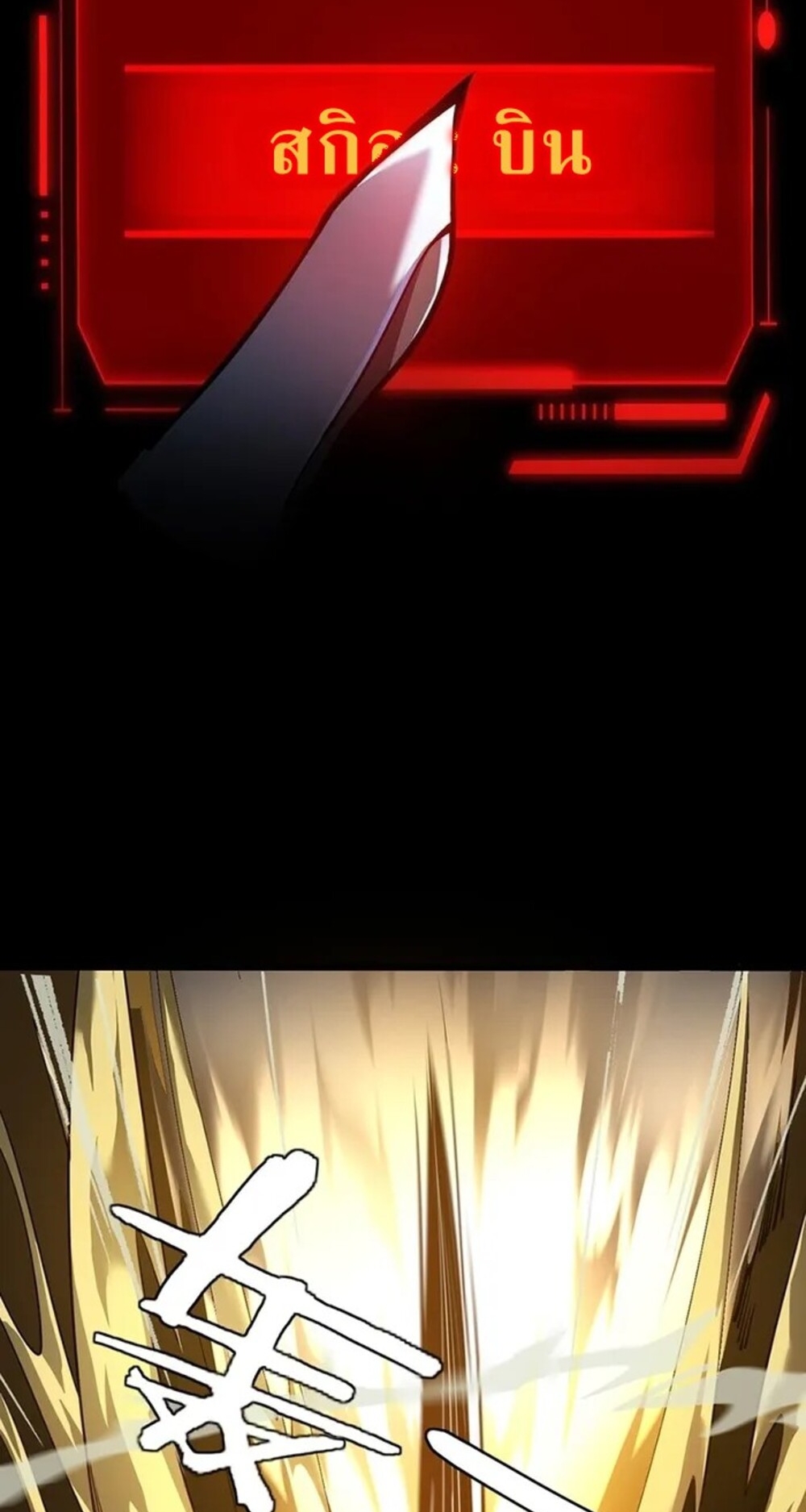 จ้าวแห่งพงไพรผู้หวนคืน ตอนที่ 9 หน้า 30