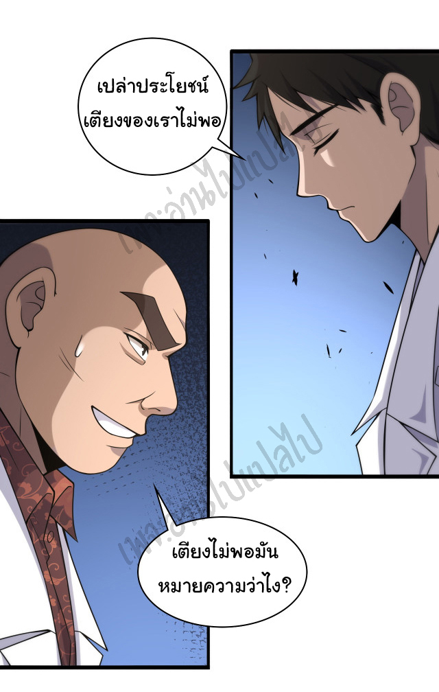 สุดยอดระบบของหมอหลิงหรัน ตอนที่ 84 หน้า 5