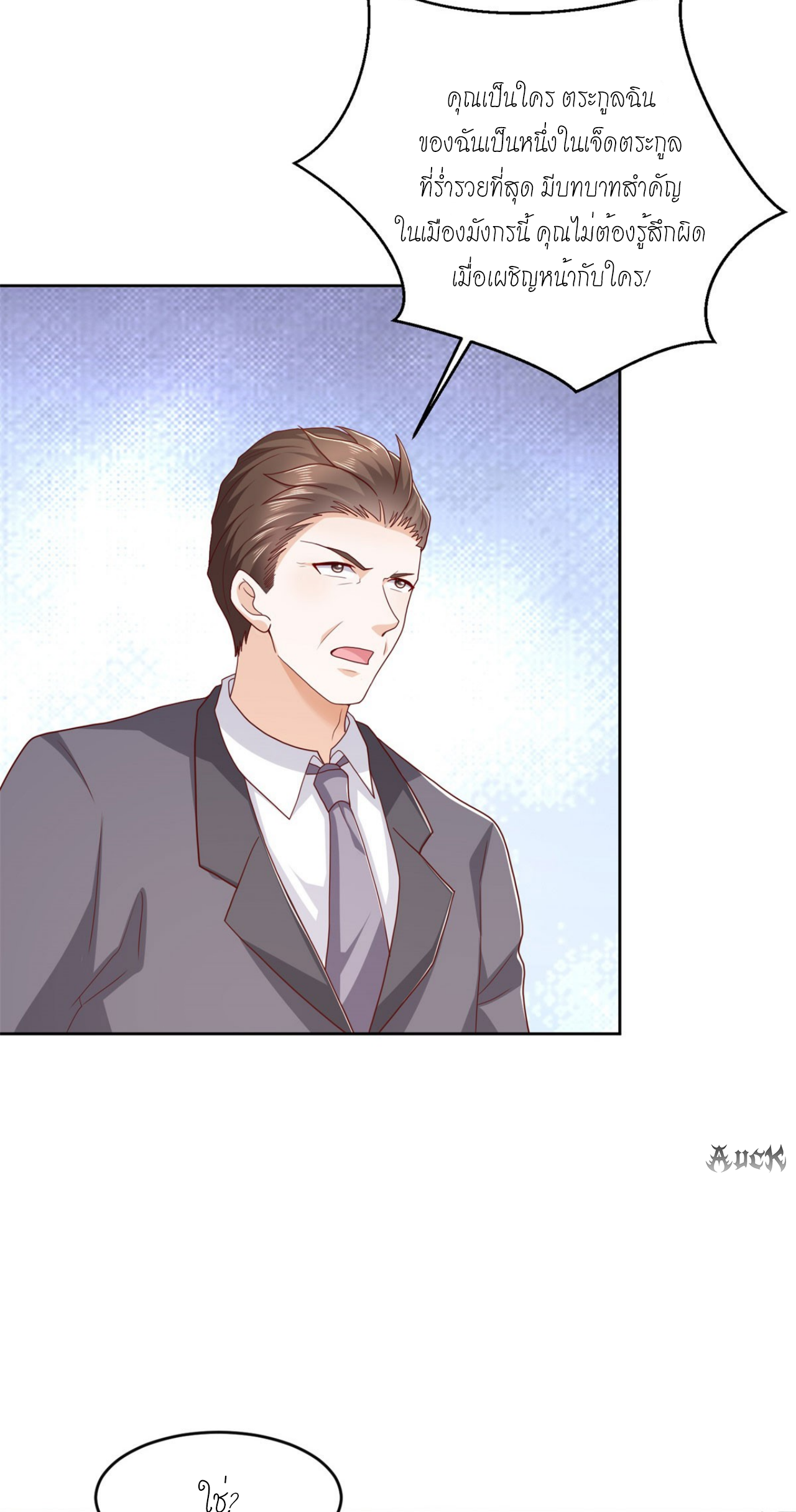 เทพเจ้าแห่งสงครามที่แข็งแกร่งที่สุดของเมือง ตอนที่ 16 หน้า 2