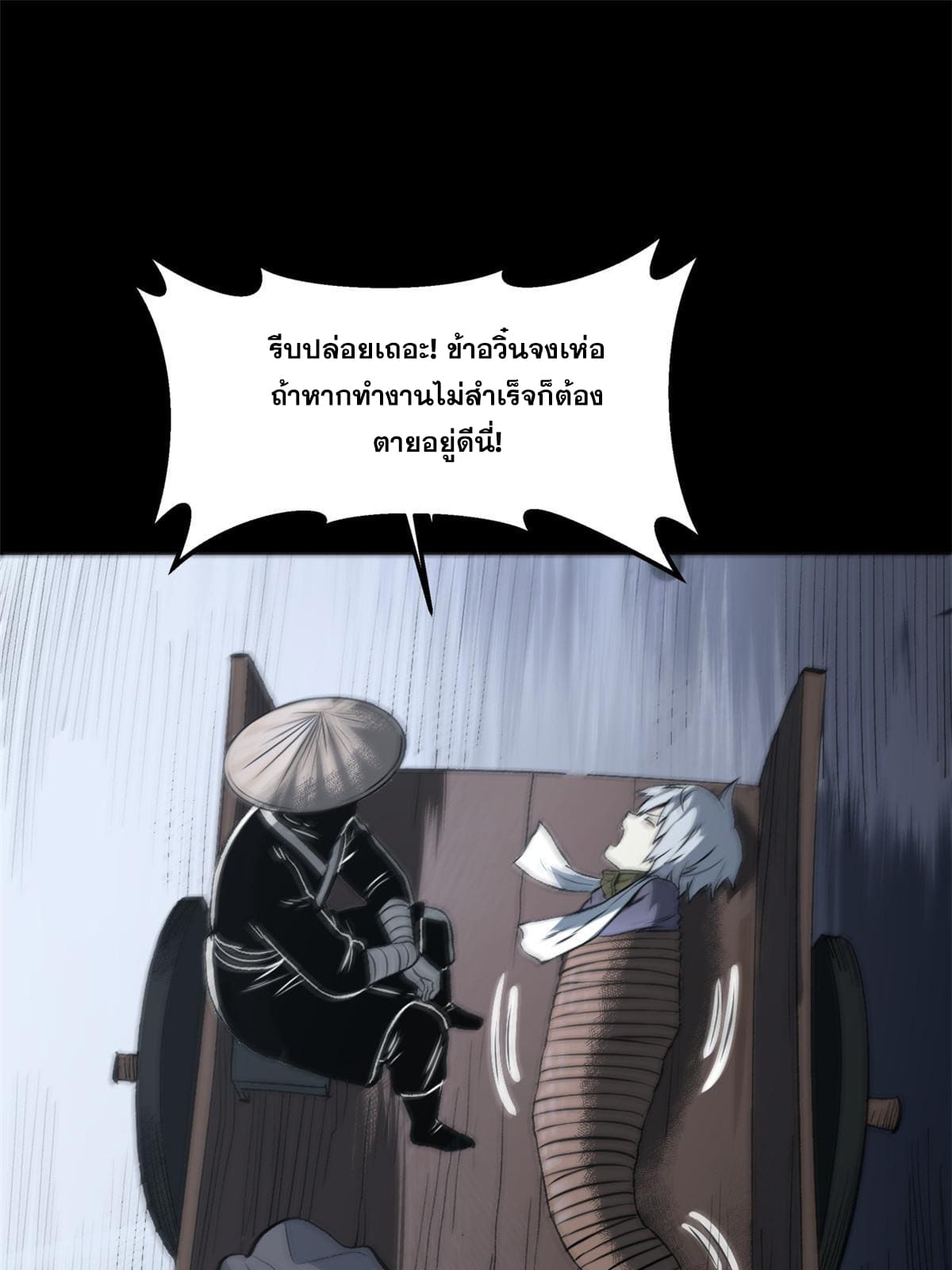 สายลับคนแรกในประวัติศาสตร์ ตอนที่ 16 หน้า 48