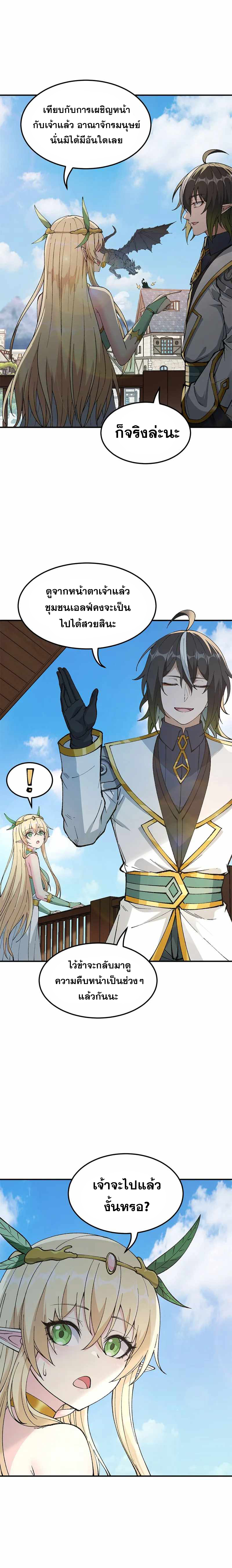 ผู้ยิ่งใหญ่มิได้โง่เสียหน่อย(The Heavenly Path Is Not Stupid) ตอนที่ 26 หน้า 19