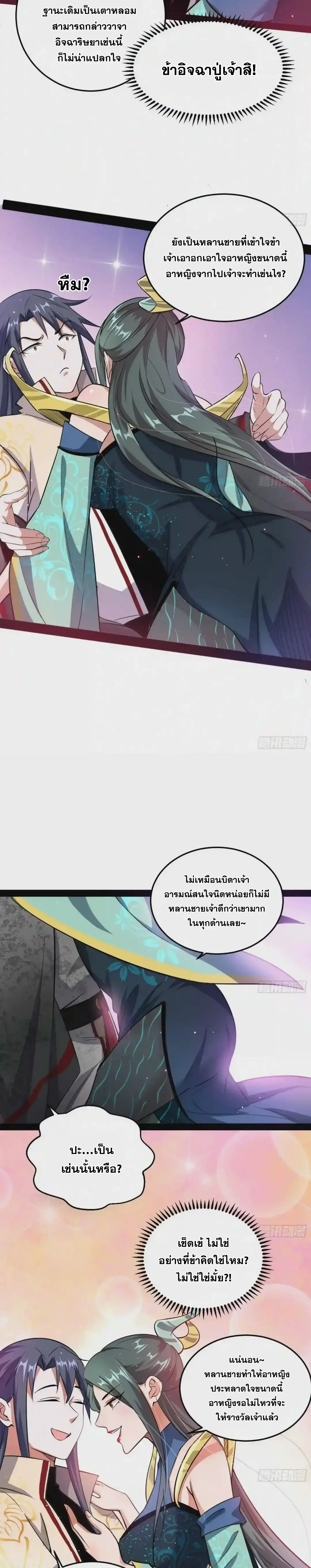 I'm an Evil God ข้าคือจักรพรรดิปีศาจ ตอนที่ 93 หน้า 19