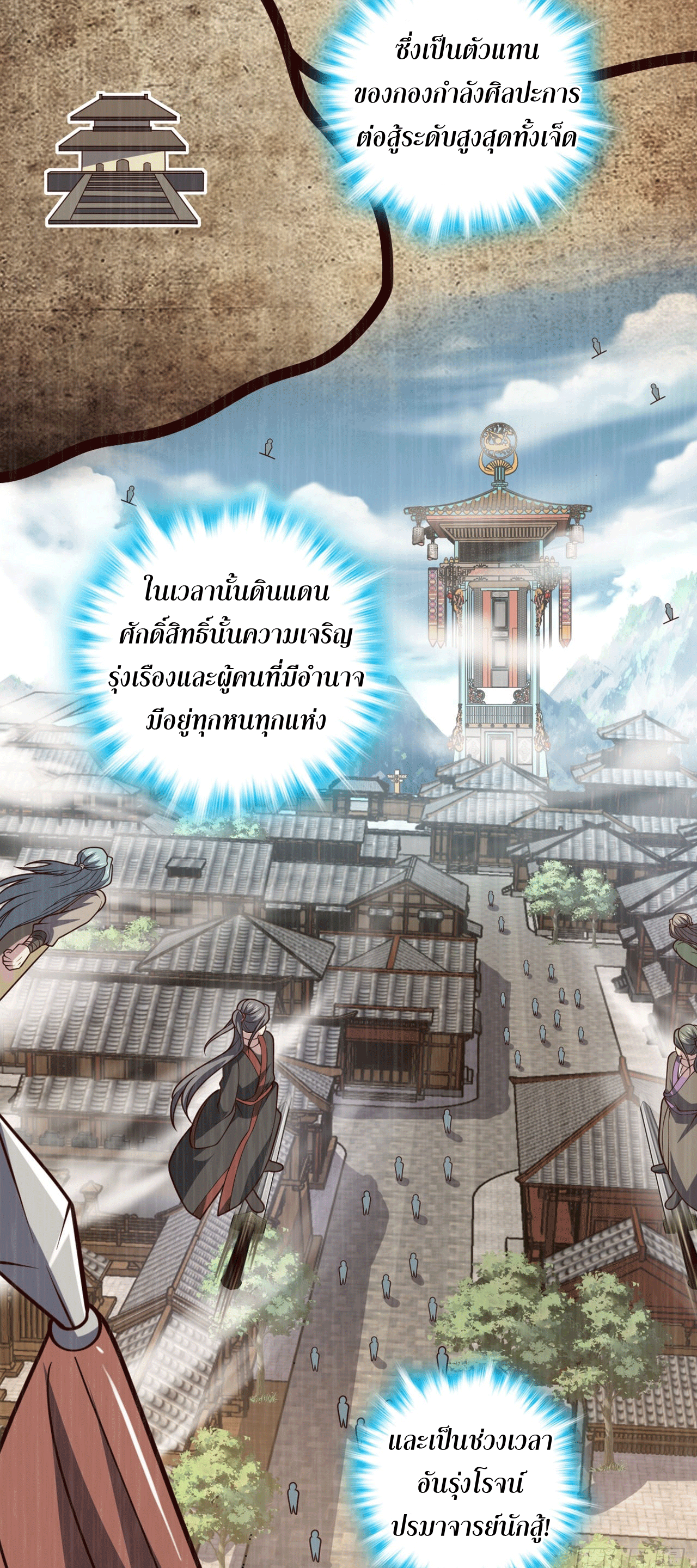 I am the Dragon Emperor ตอนที่ 14 หน้า 3