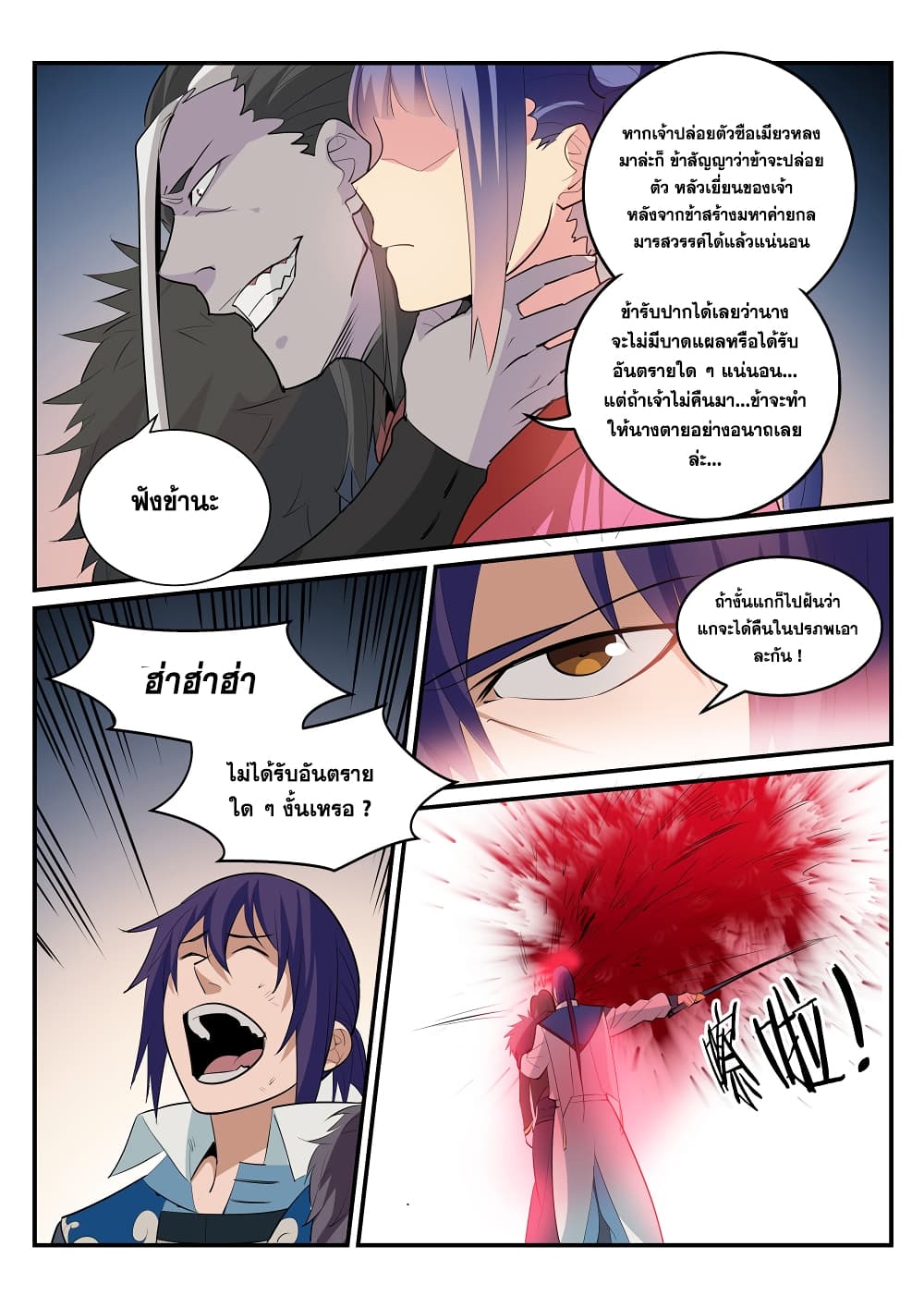 Apotheosis – การยกระดับสู่สถานะของพระเจ้า ตอนที่ 190 หน้า 12