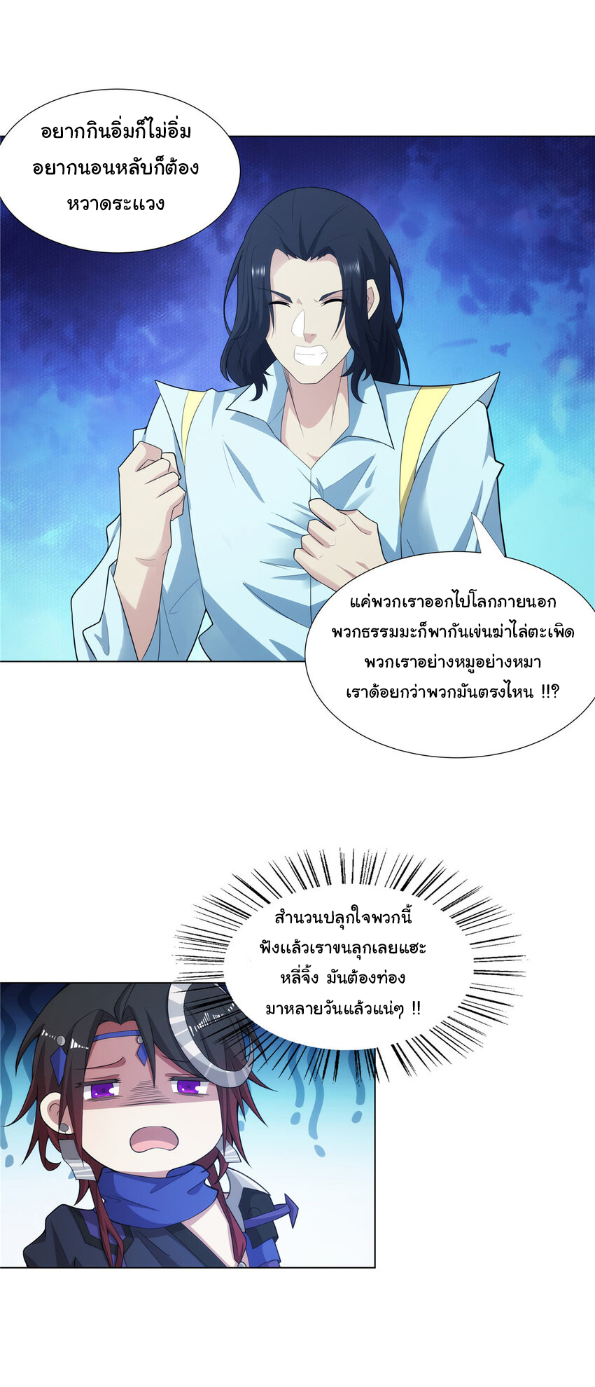 ข้าฝึกยุทธสายธรรมะในลัทธิมาร ตอนที่ 37 หน้า 14