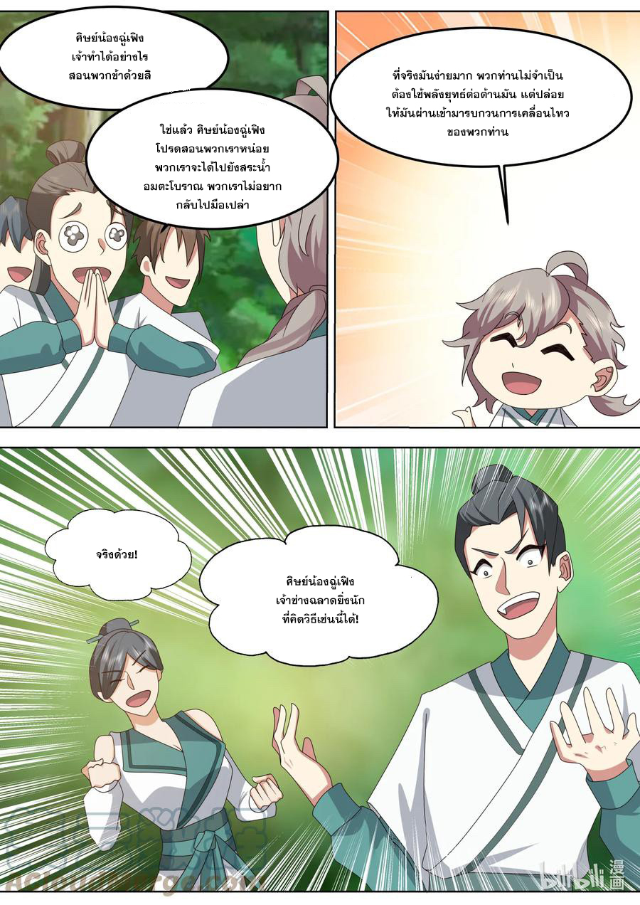 เทพสายฟ้า ราชาสงคราม ตอนที่ 683 หน้า 4