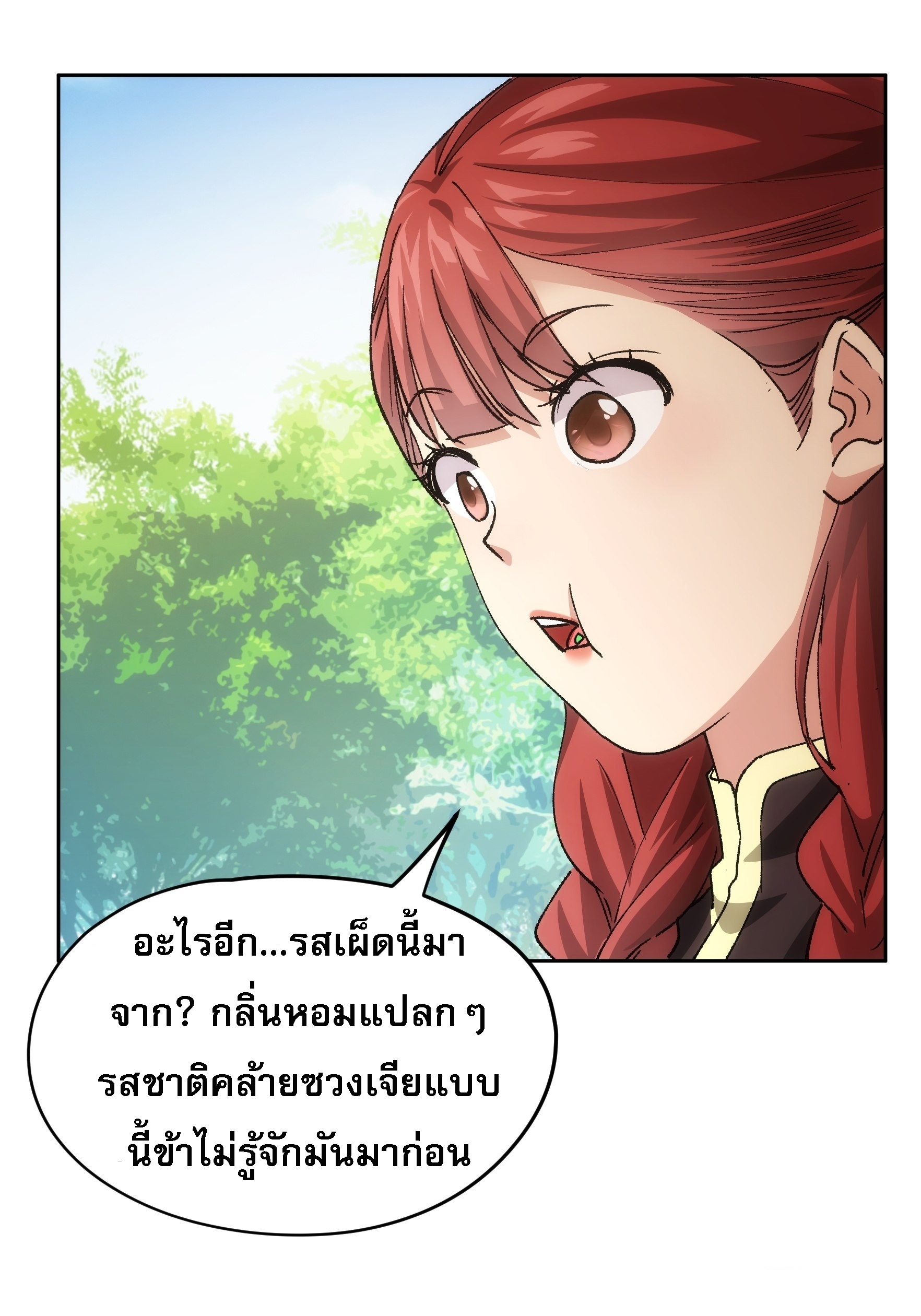 ข้าจะกำหนดชะตาตัวเอง ทันจีน ตอนที่ 108 หน้า 11