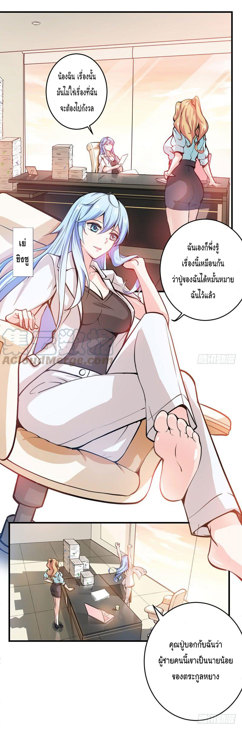 สุดยอดหมอเกรียน แห่งนคร ตอนที่ 5 หน้า 24