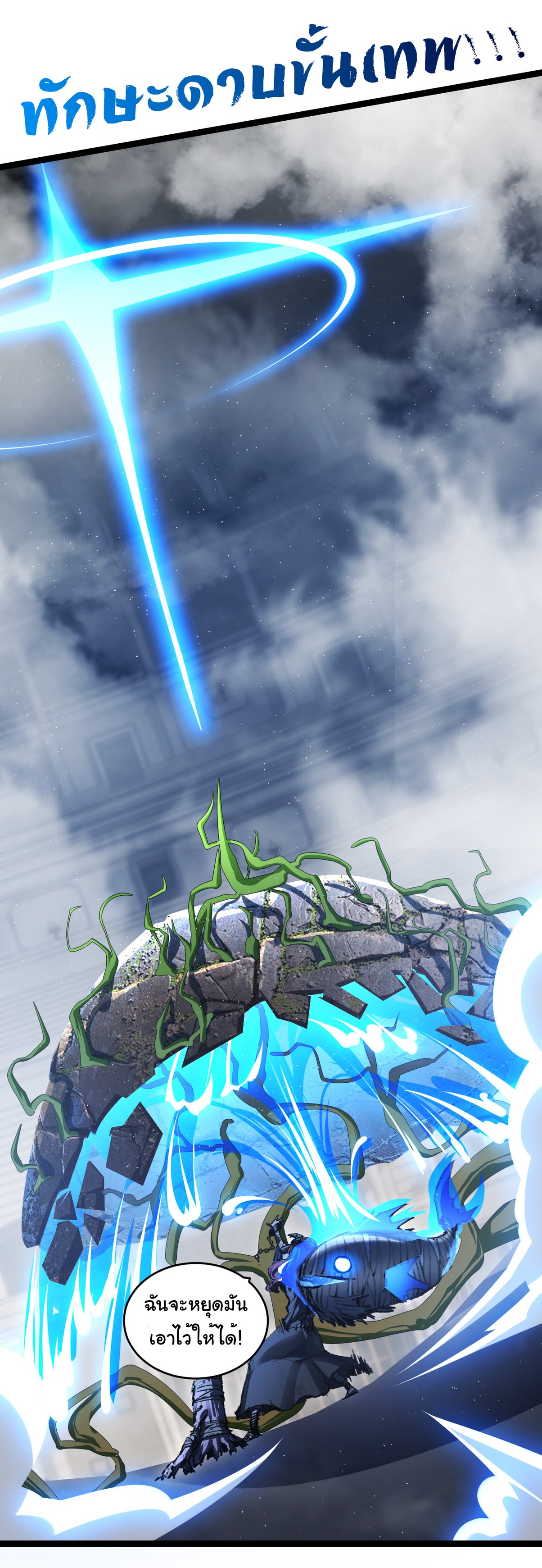 I'm the boss in Magic Moon ตอนที่ 43 หน้า 29