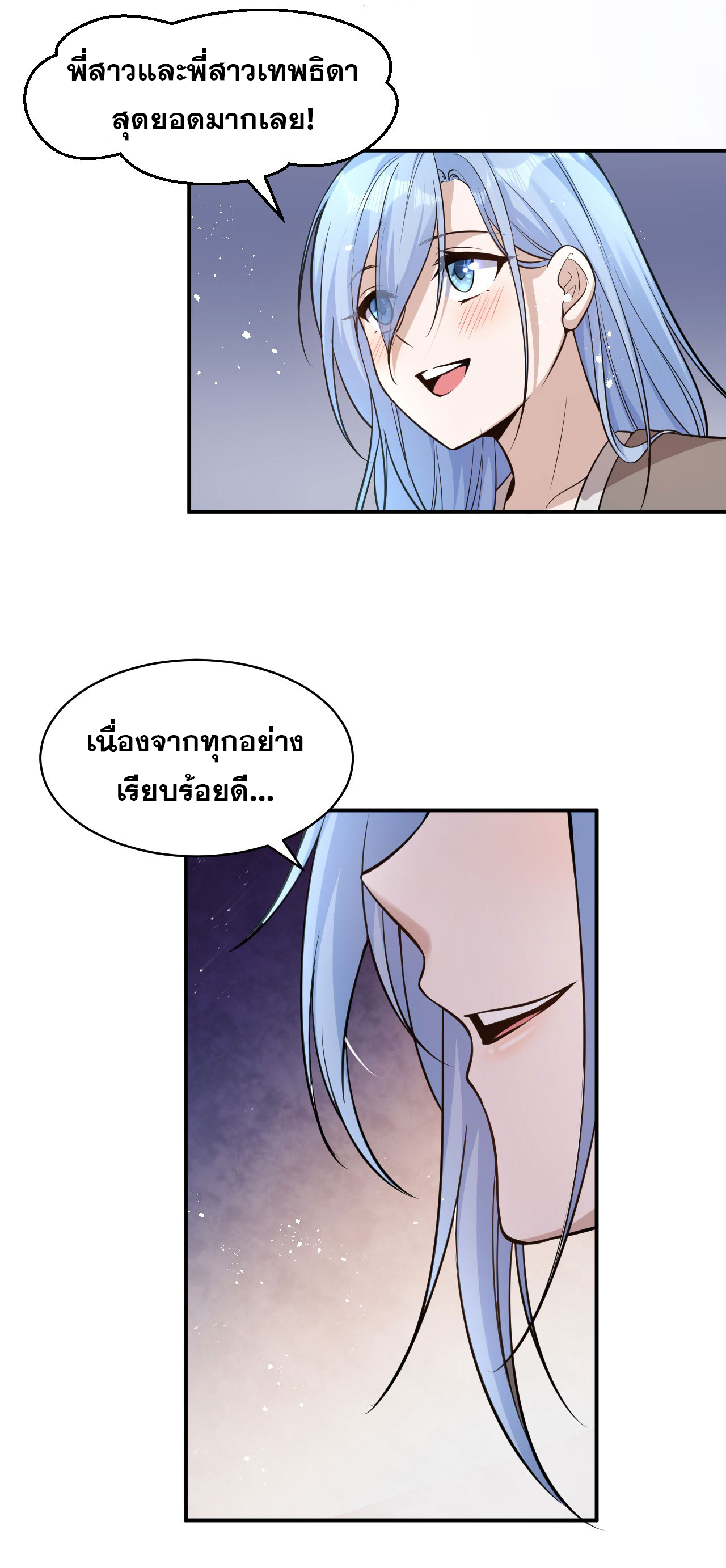 ข้าเพียงต้องการฝึกฝนศิษย์น้องหญิงก็เท่านั้น ตอนที่ 64 หน้า 33