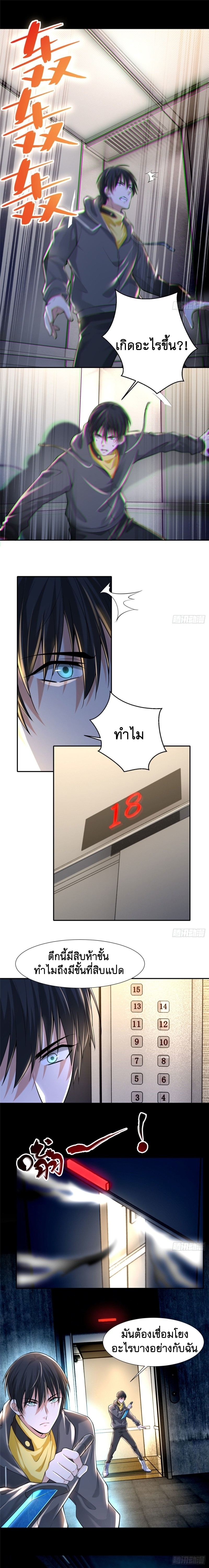 บุรุษไปรษณีย์ไม่จำกัด ตอนที่ 200 หน้า 5