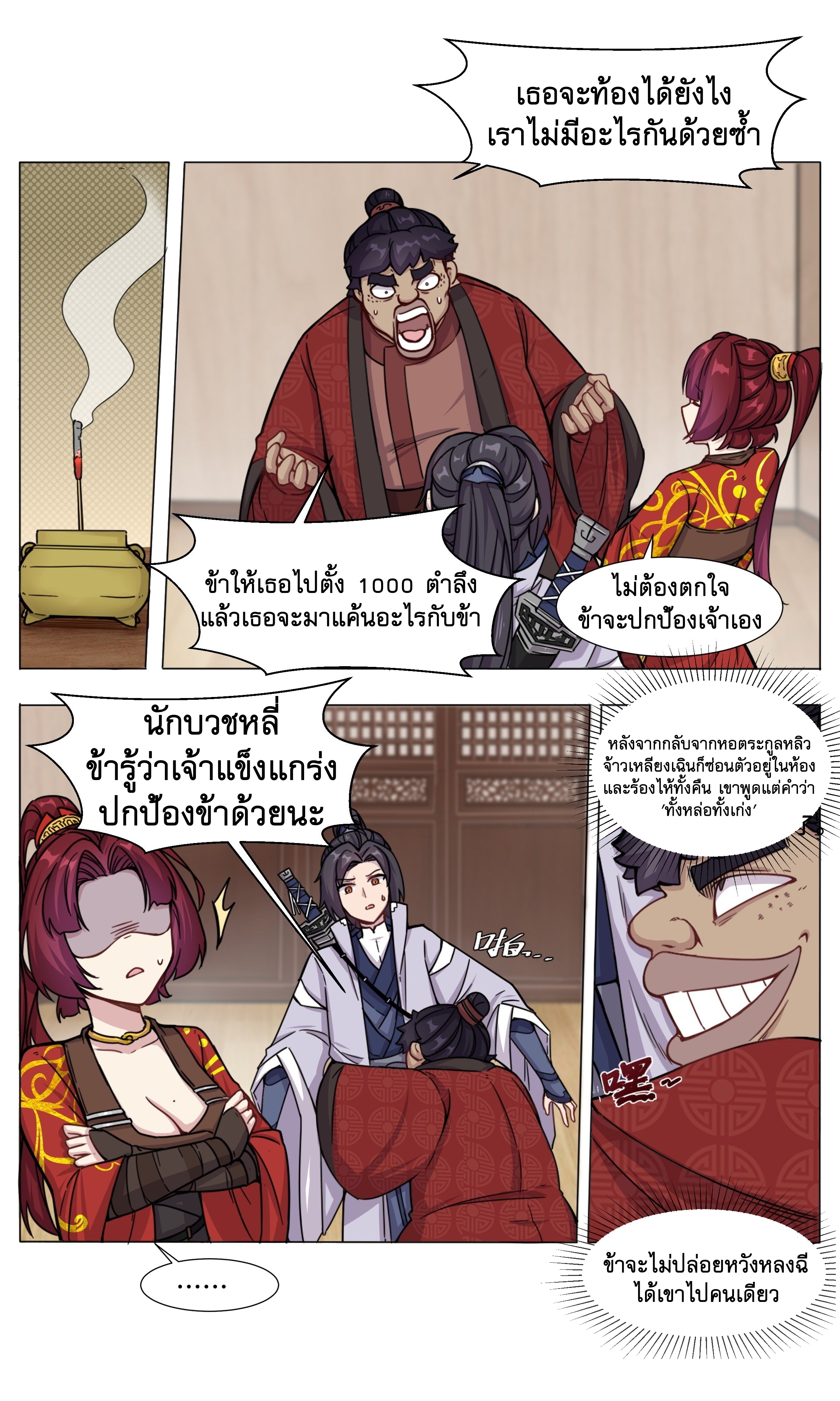 ข้าไม่ได้อยากเป็นเทพแห่งดาบ ตอนที่ 15 หน้า 3