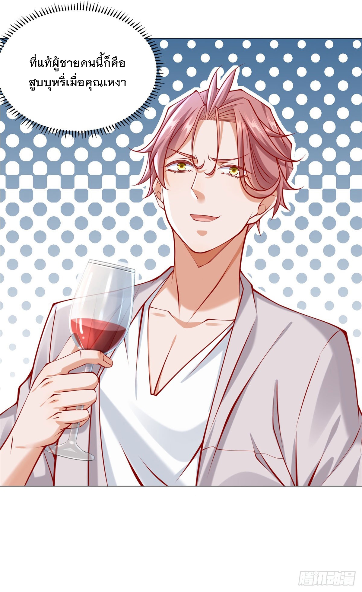 ฉันมีระบบเรียกรถในตำนานสุดเทพ ตอนที่ 49 หน้า 30
