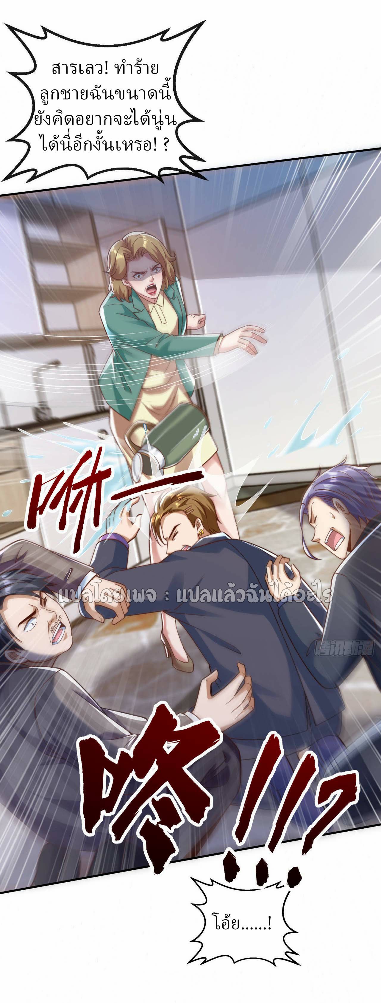 สุดยอดลูกเขยฟ้าประทาน ตอนที่ 27 หน้า 8