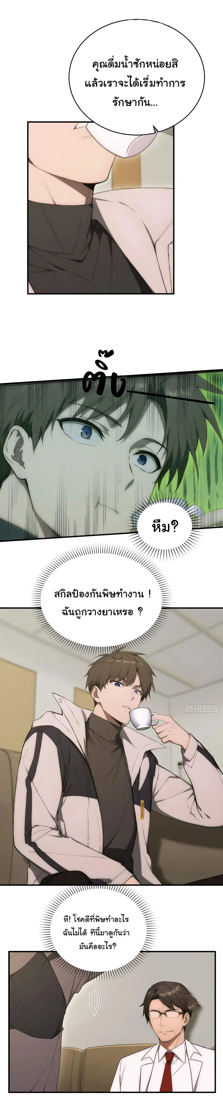 ผู้เล่นมหาเฮงฝ่าปริศนาดันเจี้ยน ( The Billion Luck Player ) ตอนที่ 19 หน้า 20