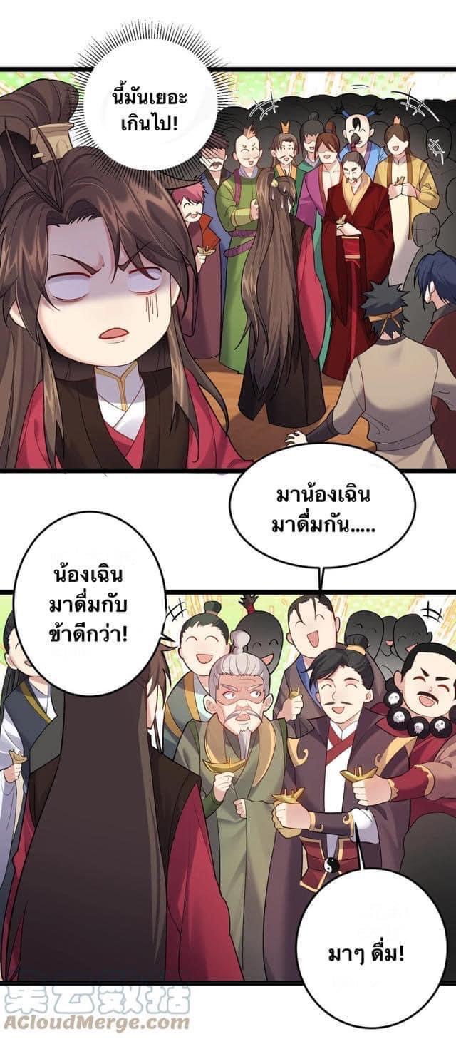 เทพวายร้ายกลับชาติมาเกิดใหม่ ตอนที่ 62 หน้า 25