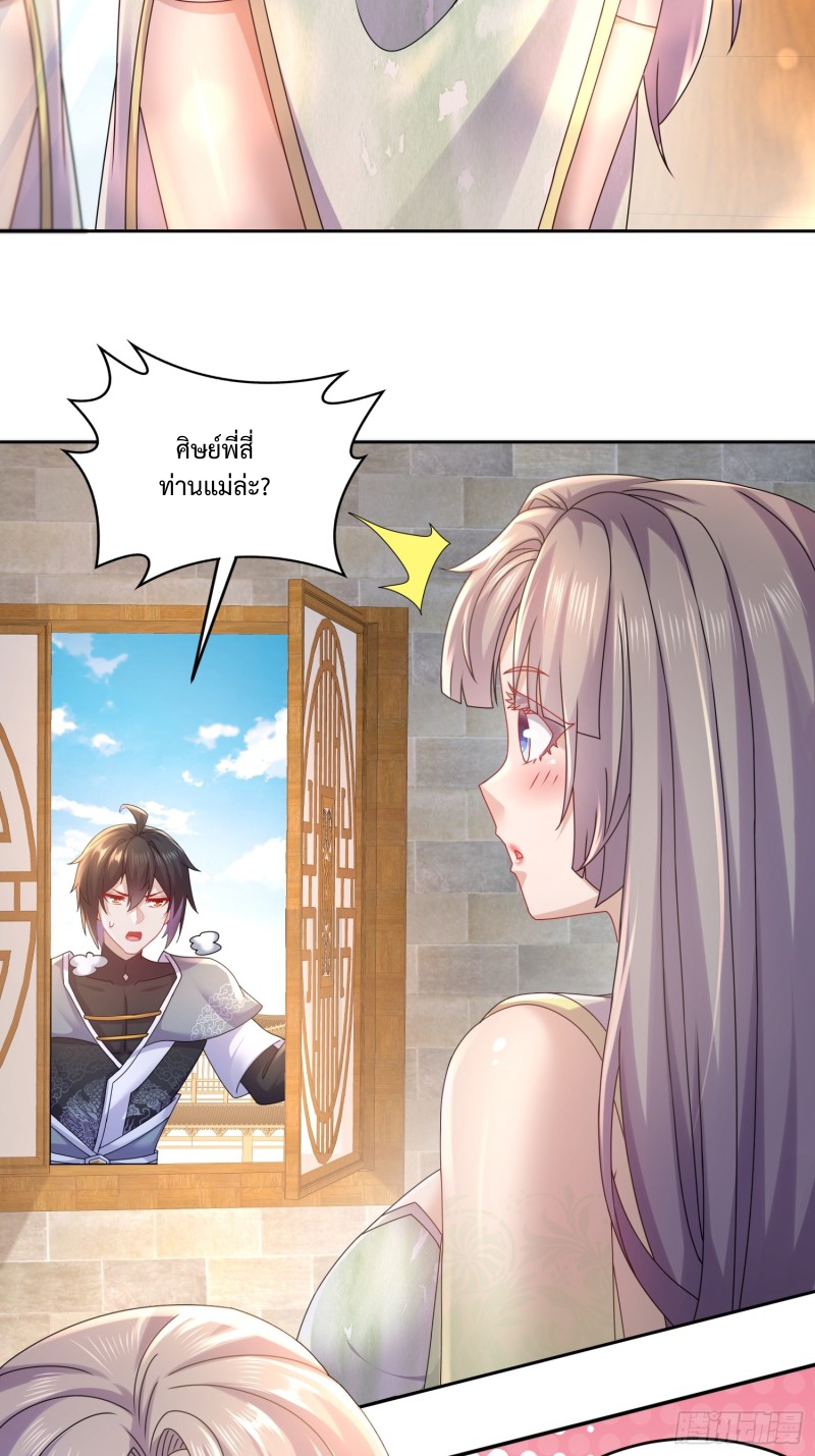 ฮาเร็มศิษย์พี่สาวทั้งเจ็ดของผมนะค้าบ ตอนที่ 9 หน้า 3