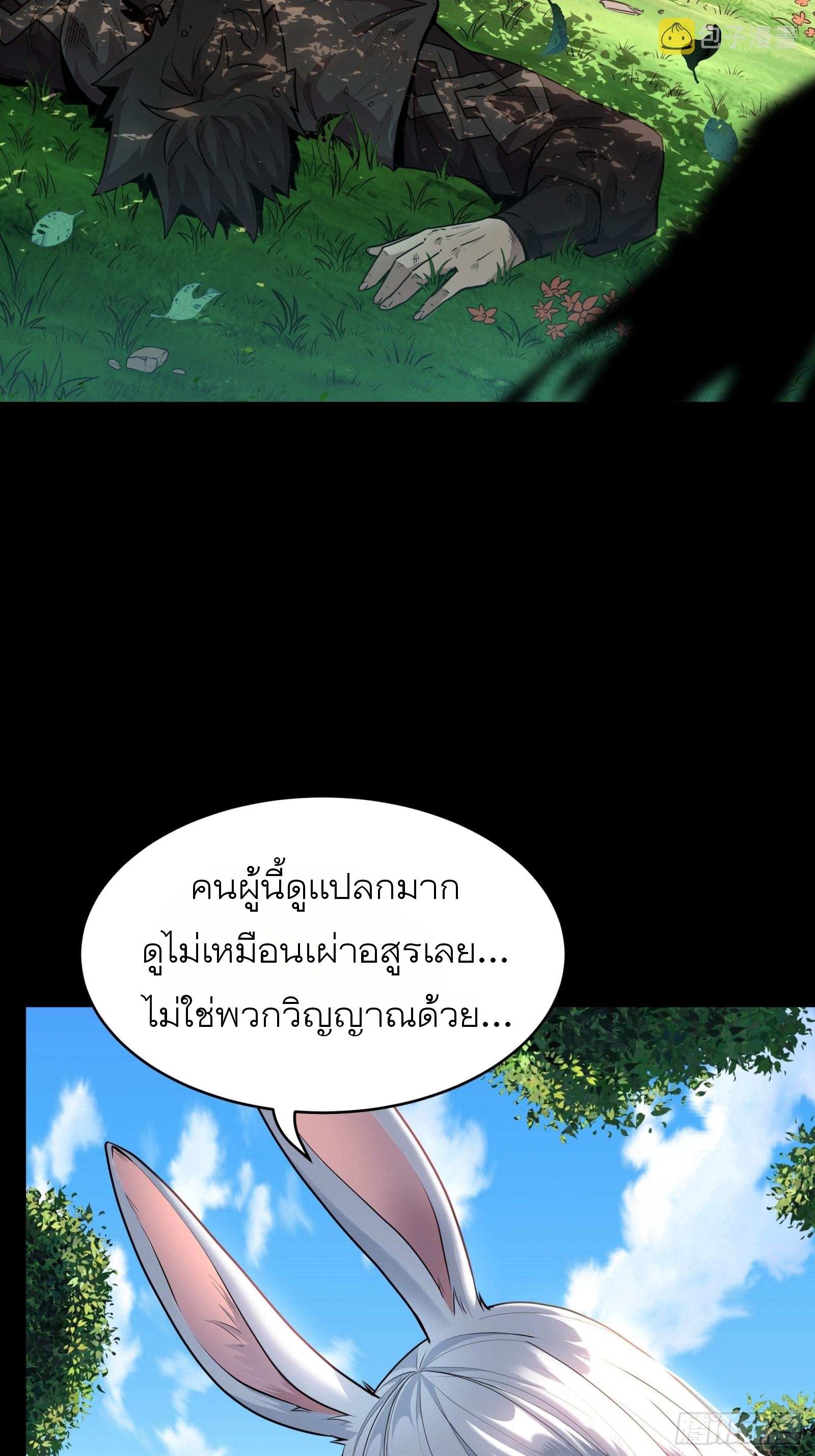 Legend of Star Genera ชนจีน ตอนที่ 65 หน้า 34