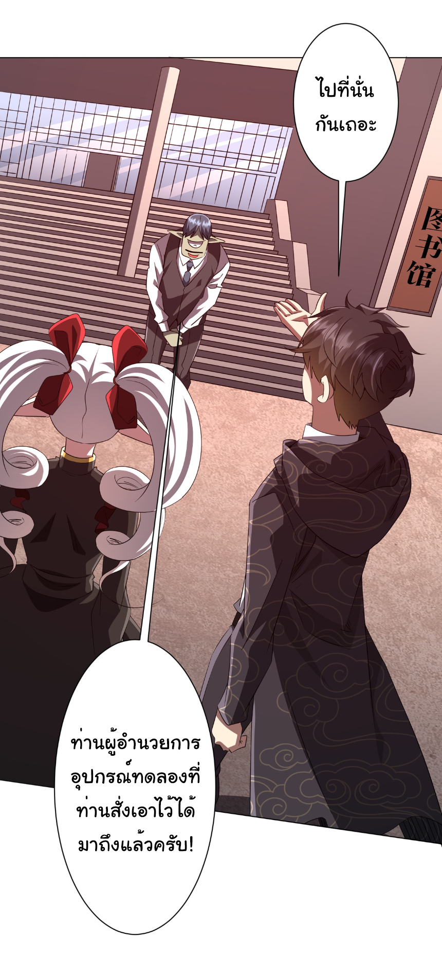 Start with trillions of coins ตอนที่ 187 หน้า 35