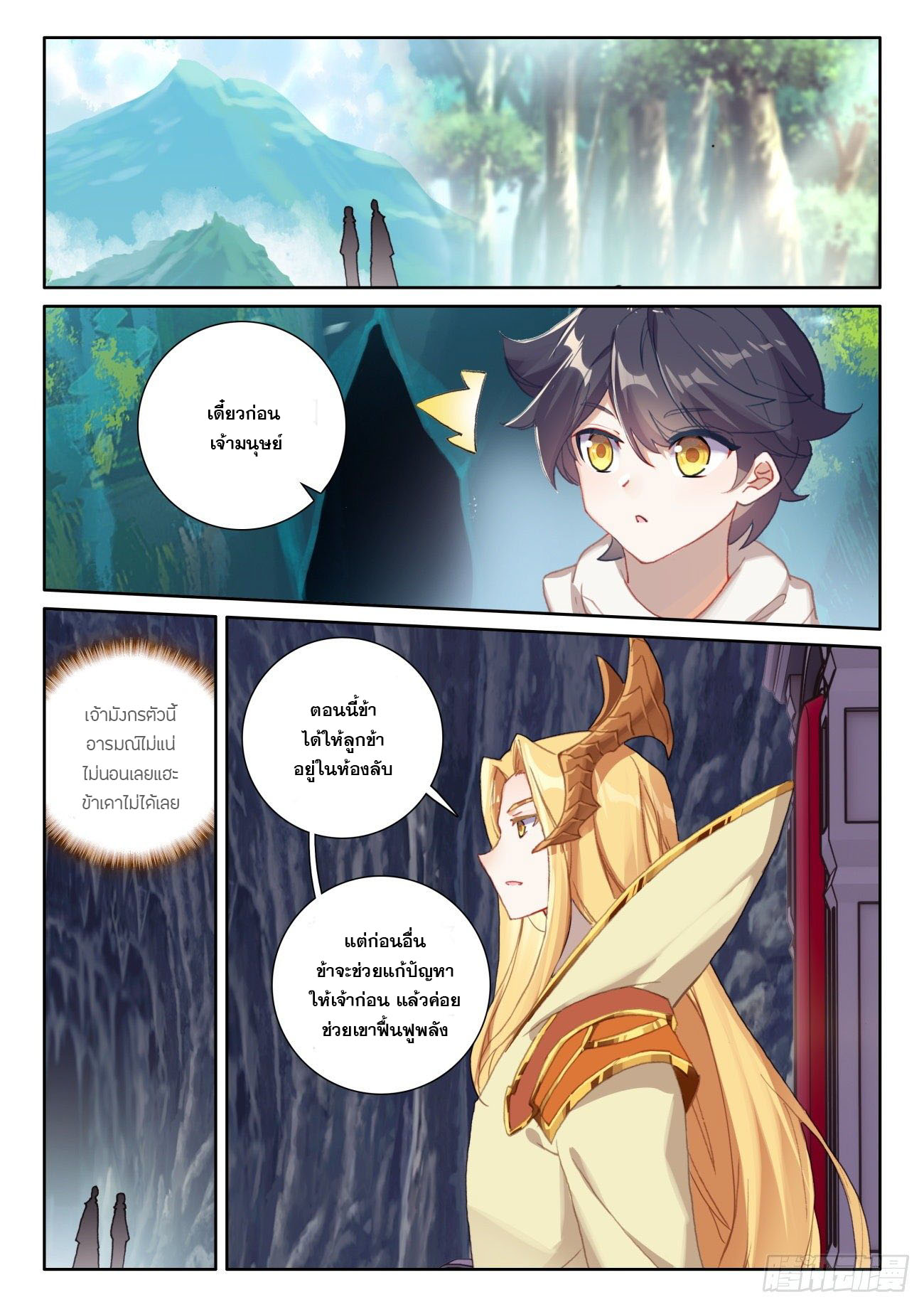 Child of light บุตรแห่งแสง ตอนที่ 55 หน้า 6