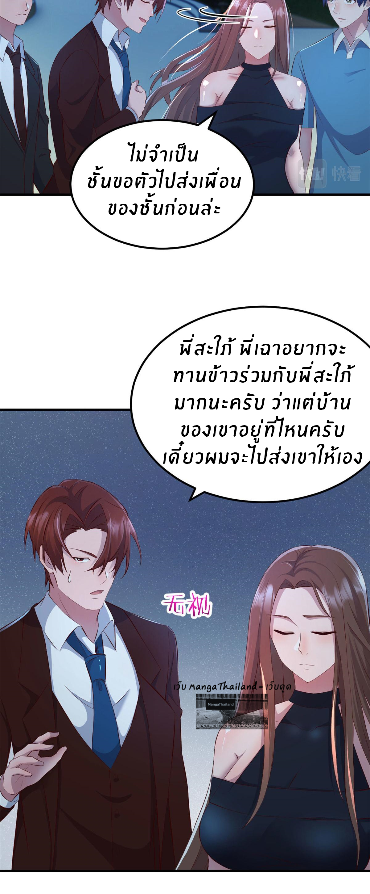 พี่สาวอยากเล่นคุณ ตอนที่ 153 หน้า 5