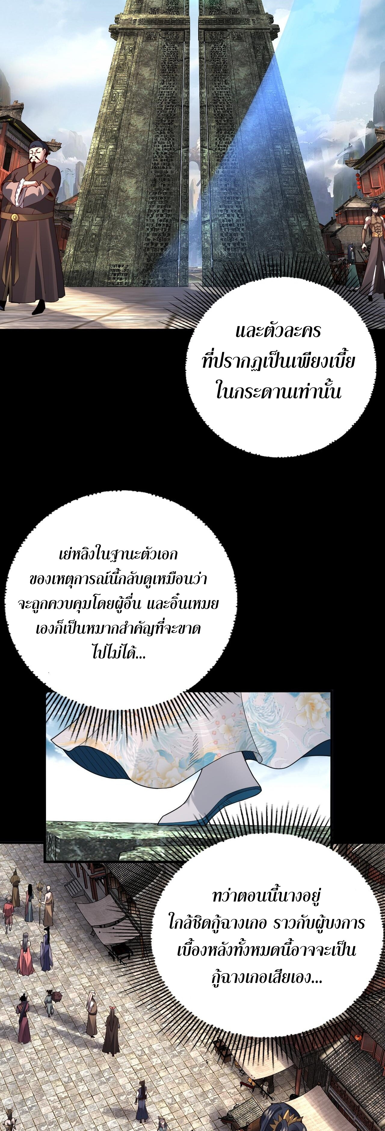 ข้าคือจอมวายร้ายผู้ยิ่งใหญ่ (ชนจีนก่อนใคร) ตอนที่ 92 หน้า 4