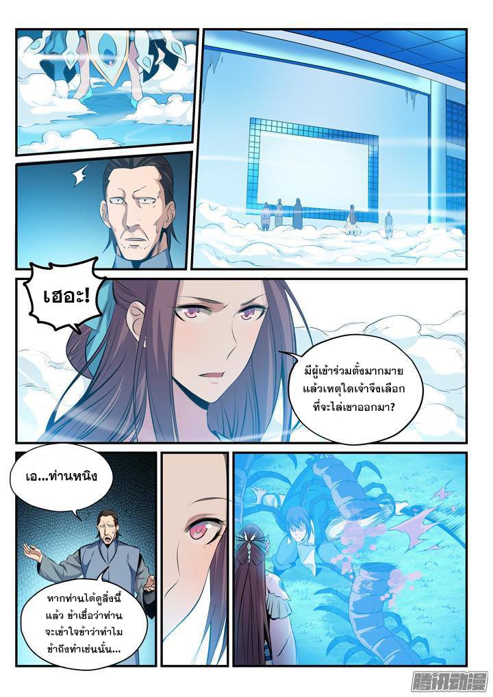 Apotheosis – การยกระดับสู่สถานะของพระเจ้า ตอนที่ 162 หน้า 7