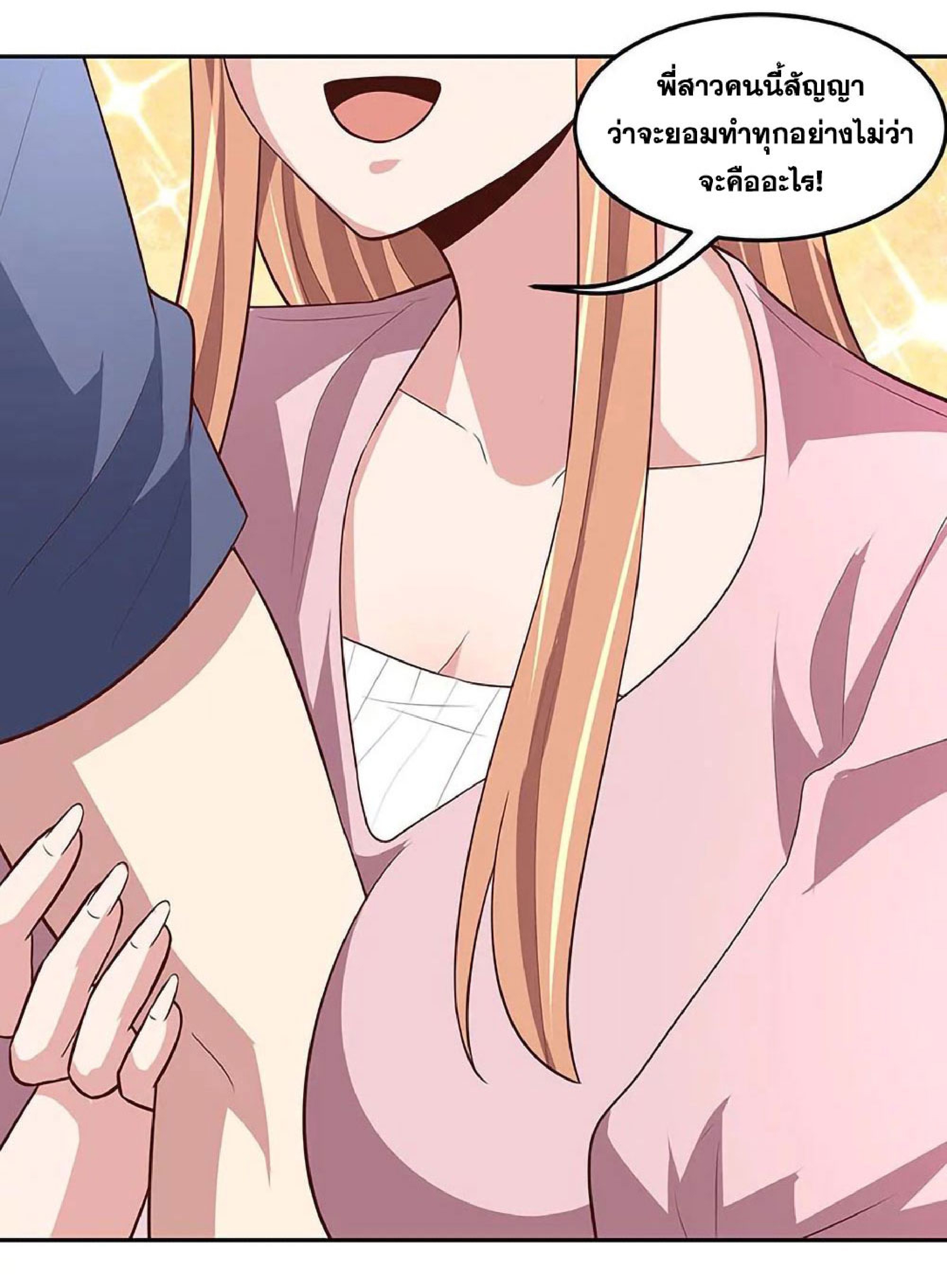 โครตเกรียนเซียนโอสด ตอนที่ 121 หน้า 6