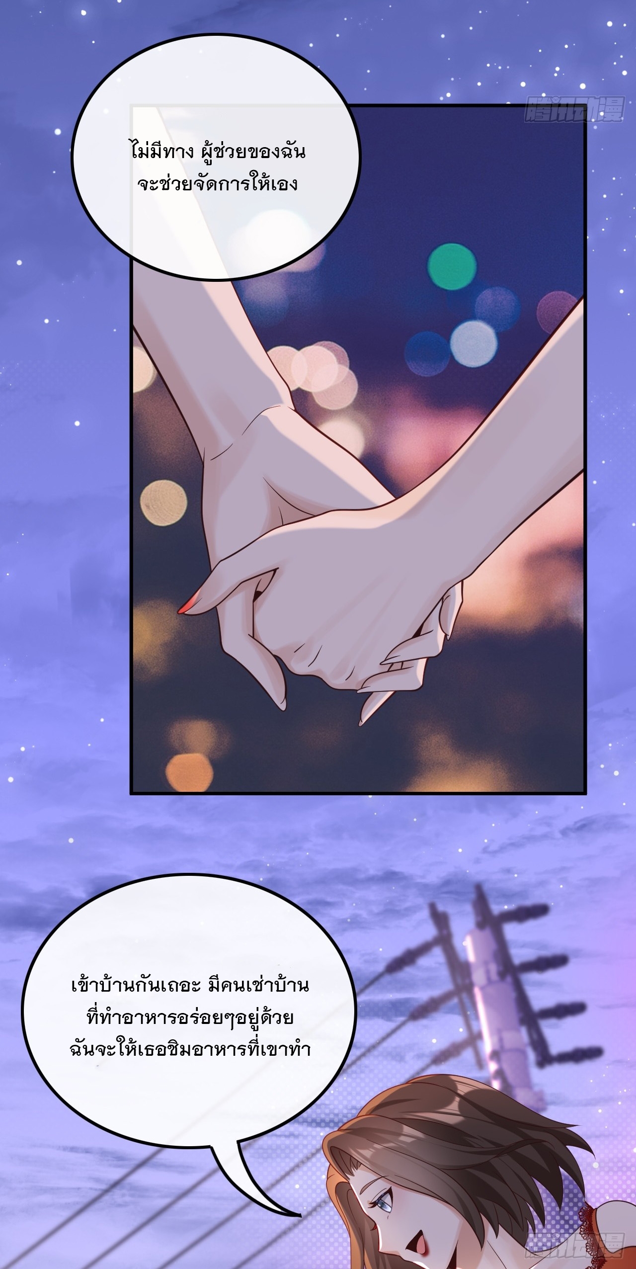 เกิดใหม่เป็นราชาแห่งวงการบันเทิง ตอนที่ 20 หน้า 5