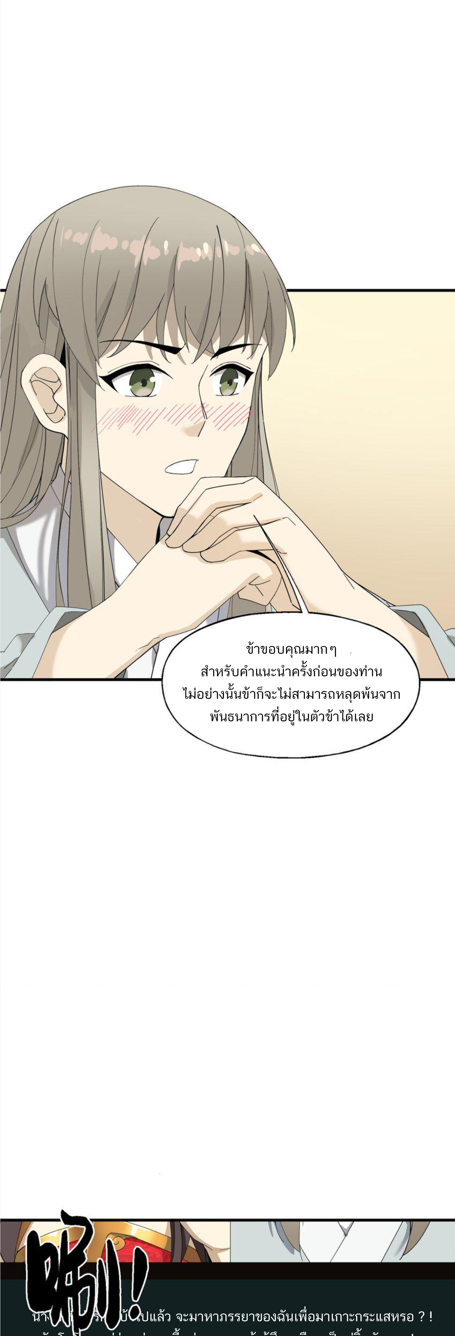 เมื่อข้าลงจากเขาแล้ว ข้าจะไร้ผู้ต่อกร !? (ฝึกเสร็จ Lv.Max) ตอนที่ 19 หน้า 5