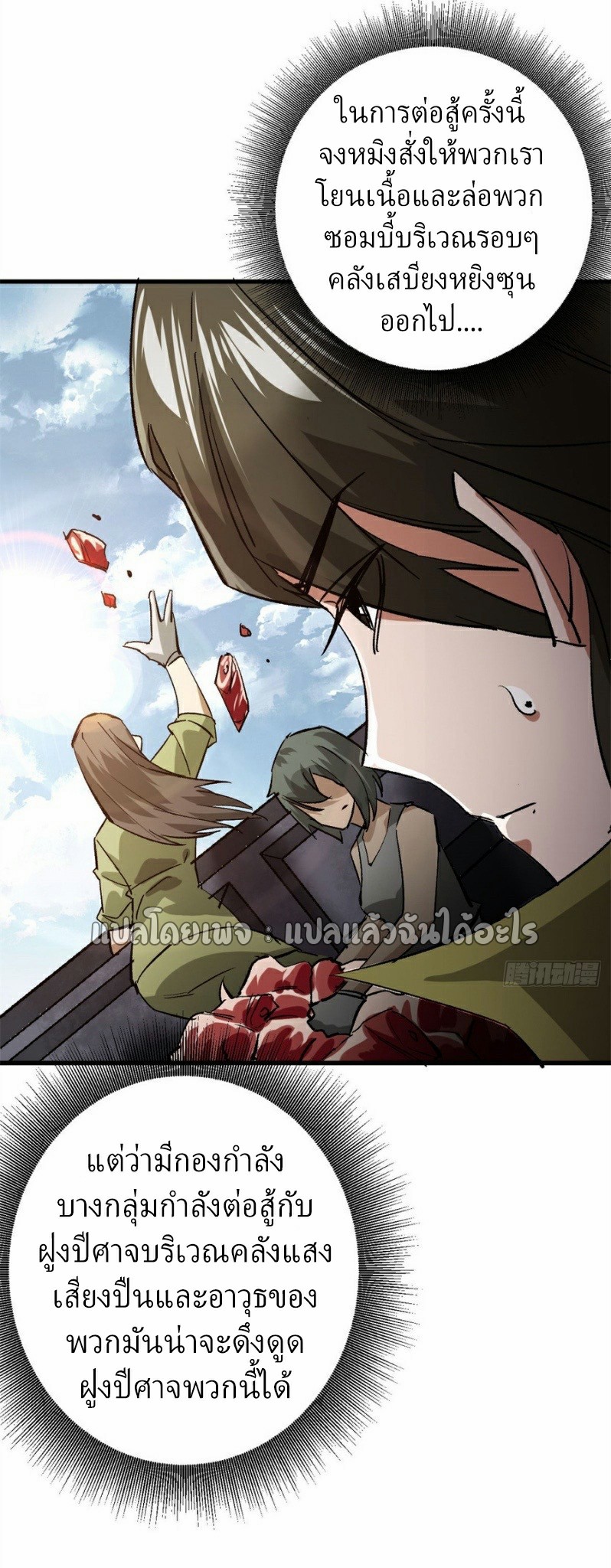 รูเล็ตเวิลด์ สุ่มไอเทมเอาชีวิตรอด ตอนที่ 158 หน้า 26