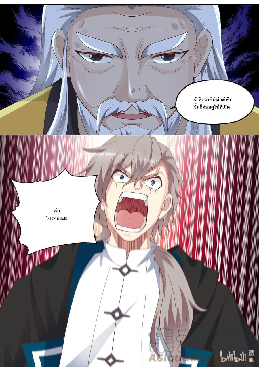 เทพสายฟ้า ราชาสงคราม ตอนที่ 351 หน้า 7