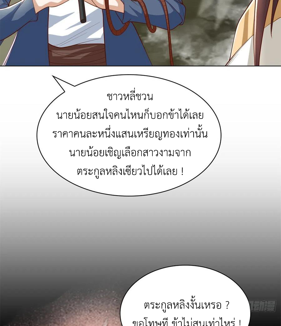(ชนจีน) Dragon Master (จูหมิง นักรบเซียนมังกร) ตอนที่ 104 หน้า 17