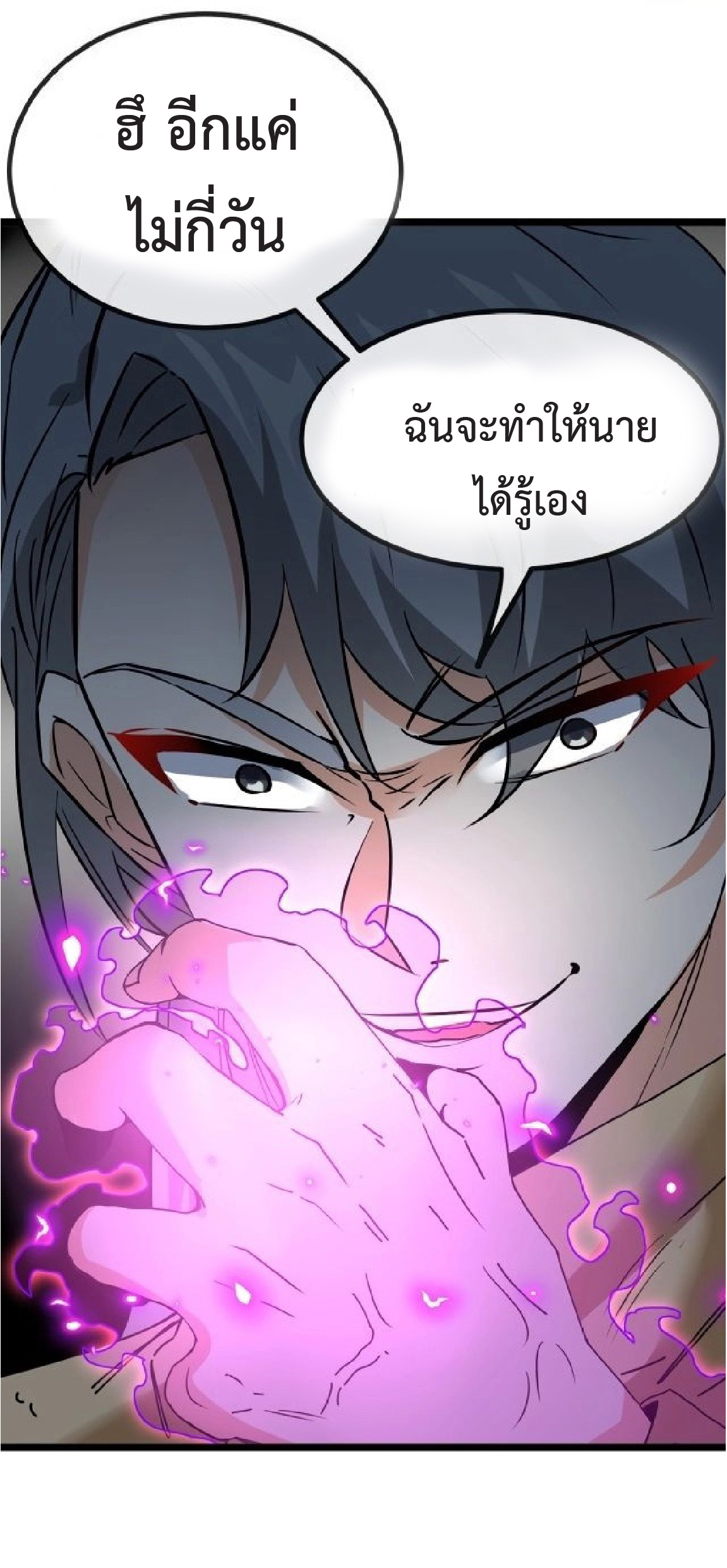 Super god system  ระบบสุดเทพ ตอนที่ 81 หน้า 62