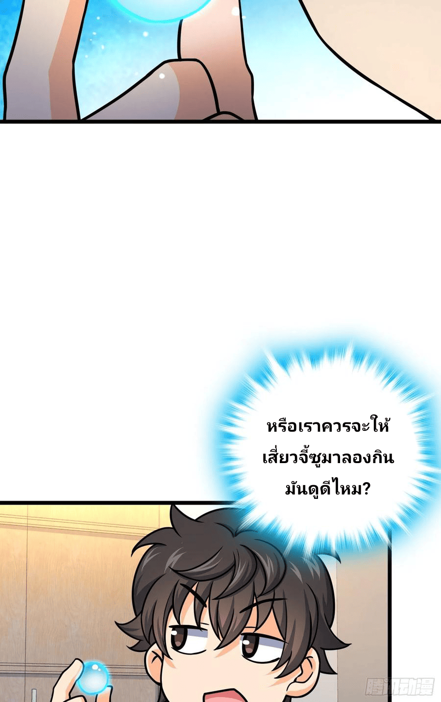 The new life of the Kuan King-ชีวิตใหม่ของราชาจอมกวน ตอนที่ 102 หน้า 50
