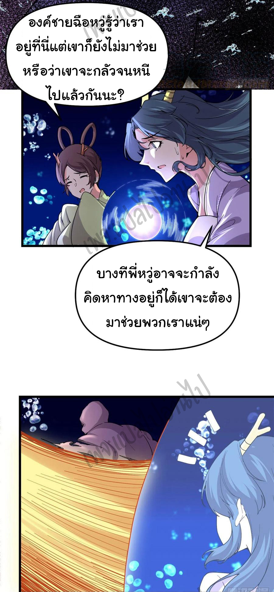 I might be a fake fairy ตอนที่ 178 หน้า 16