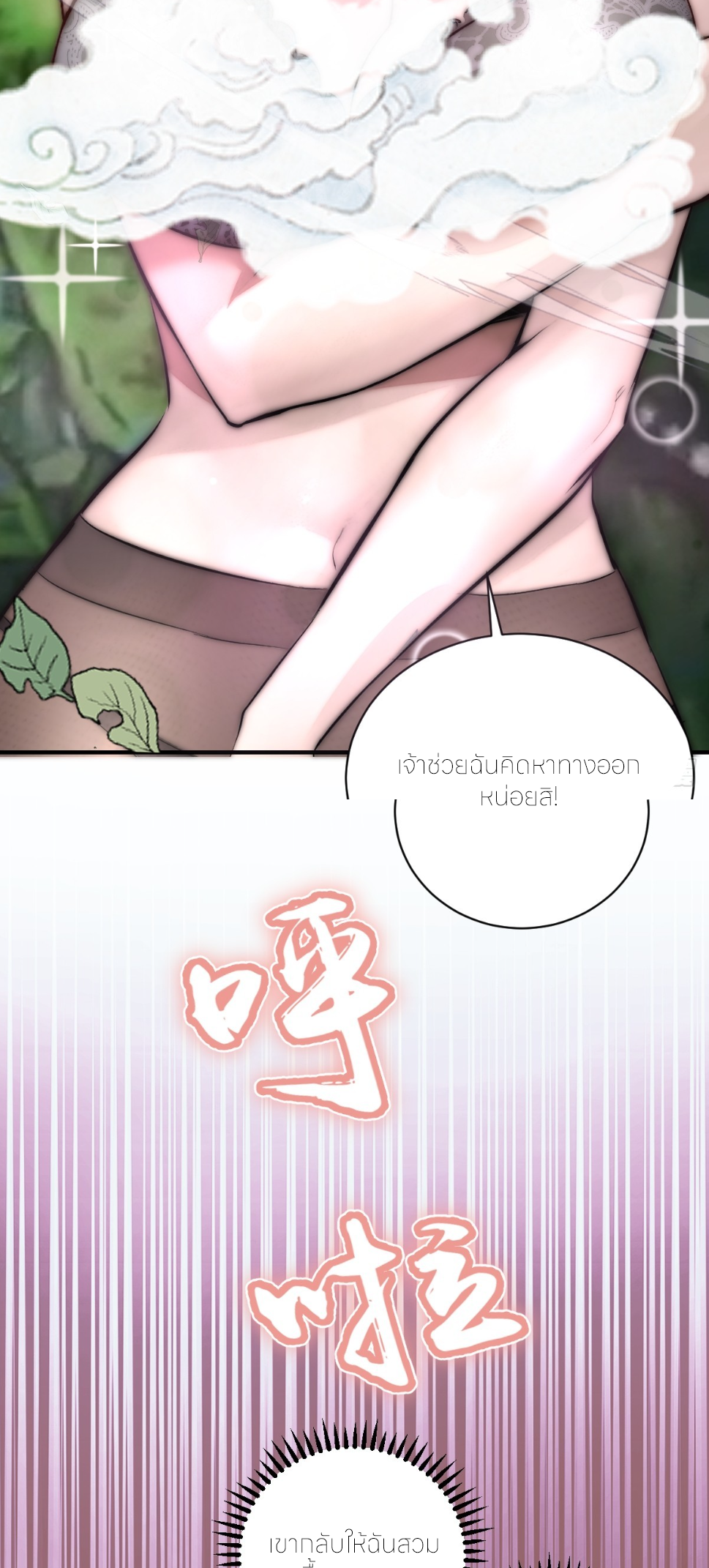 ราชาแห่งแวมไพร์ กับความฮาเร็ม ตอนที่ 9 หน้า 26