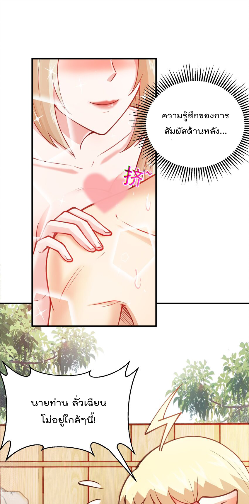 สมบัติทั้งหมดที่ข้าทิ้งไปตอนนี้กลายเป็นผู้หญิงไปซะแล้ว (ชนต้นฉบับ) ตอนที่ 33 หน้า 2