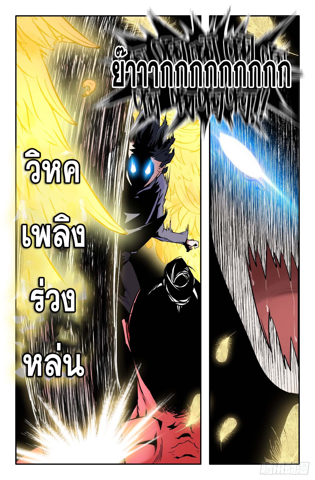 แกร่งสุดในปฐพี ตอนที่ 10 หน้า 7