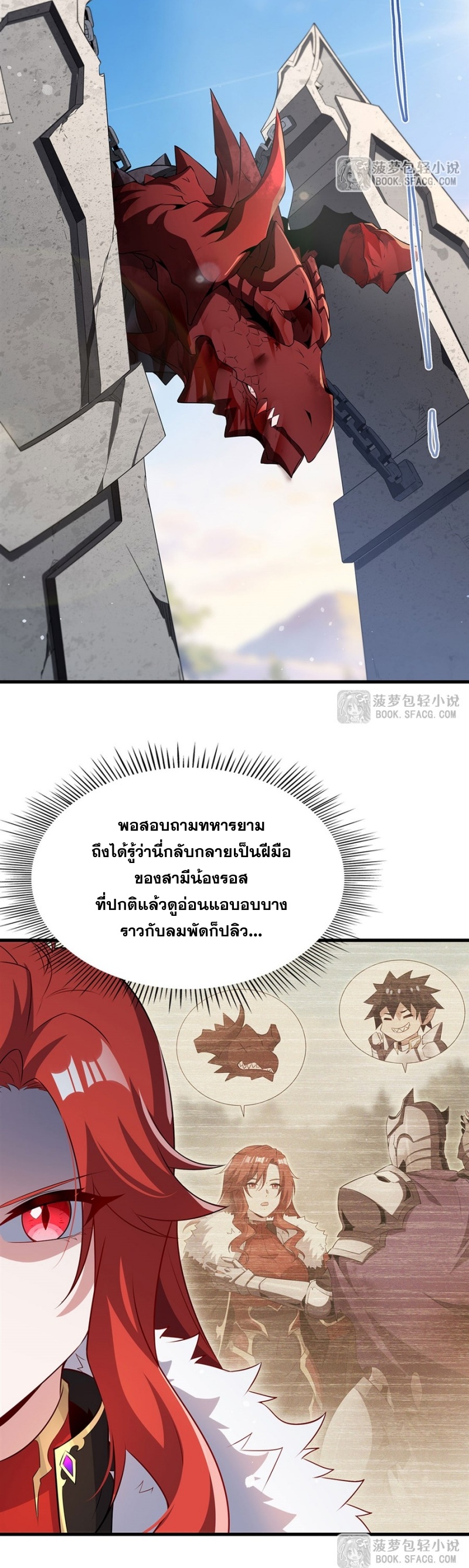 Shut Up, Evil Dragon! หุบปากซะยัยมังกรร้ายข้าไม่อยากมีลูกกับเจ้าอีกแล้ว ตอนที่ 92 หน้า 21