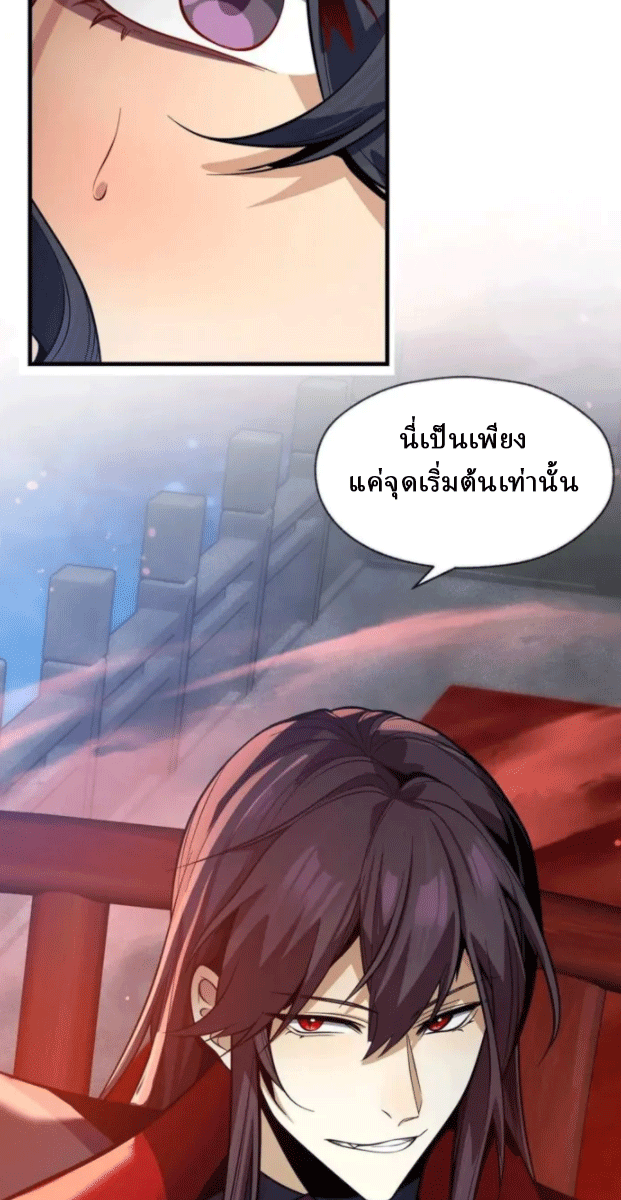 จอมมารสุดแกร่ง ล้างแค้นศิษย์ทรยศ ตอนที่ 79 หน้า 5