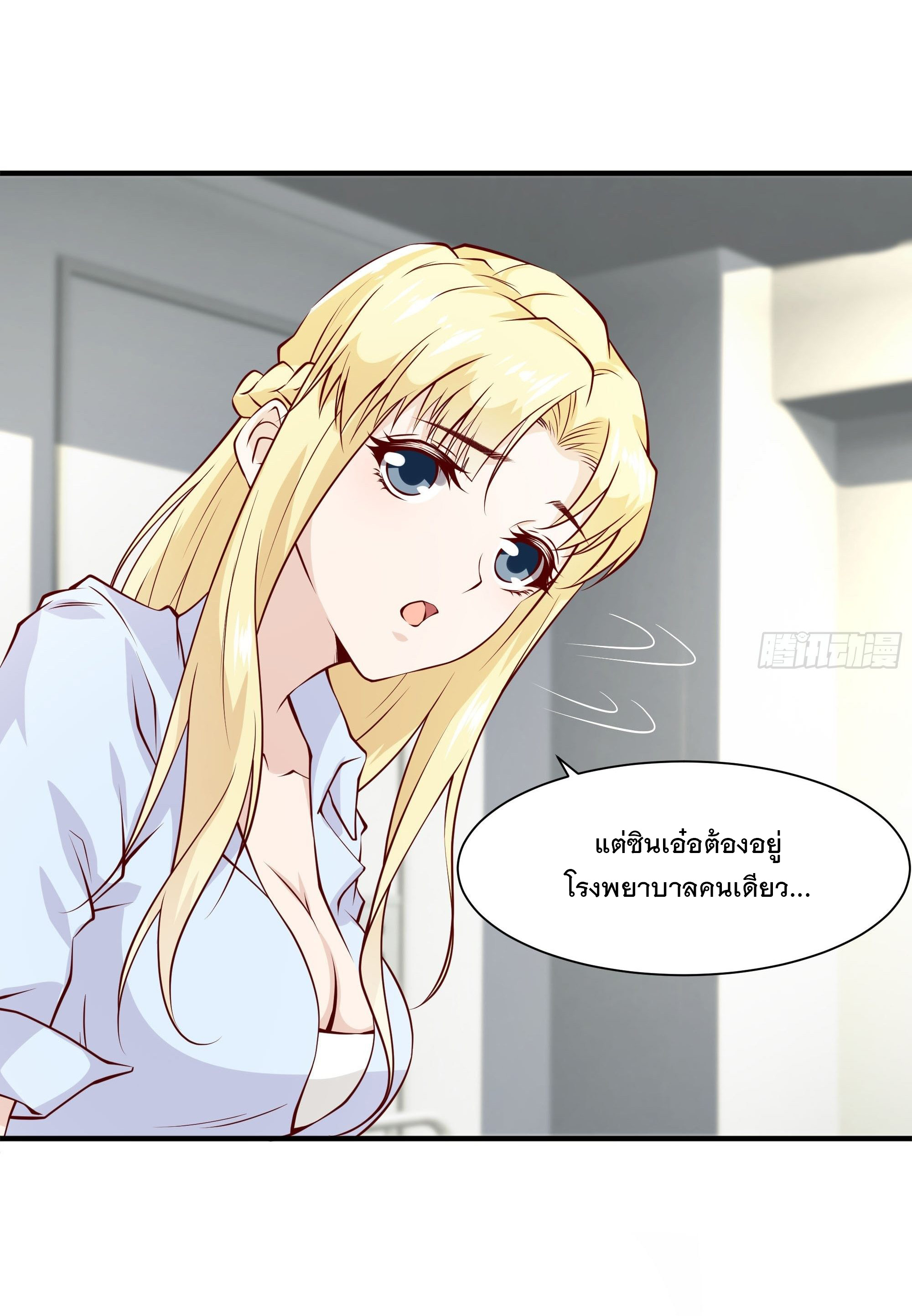 พ่อของฉันเป็นเทพสงครามที่แข็งแกร่งที่สุด ตอนที่ 25 หน้า 24