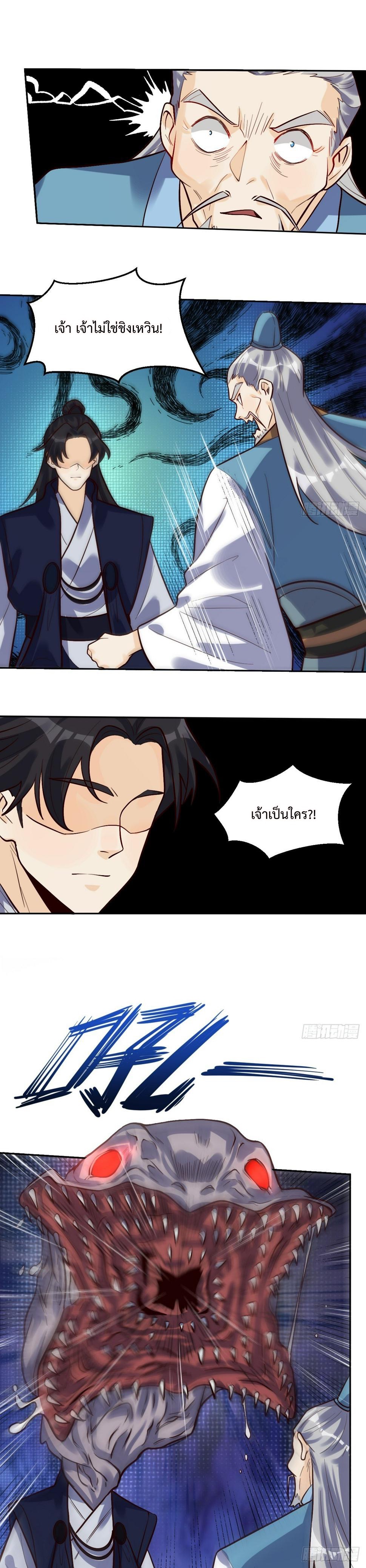 กลายเป็นว่าข้าคือจอมยุทธ์ผู้ยิ่งใหญ่ ตอนที่ 211 หน้า 10