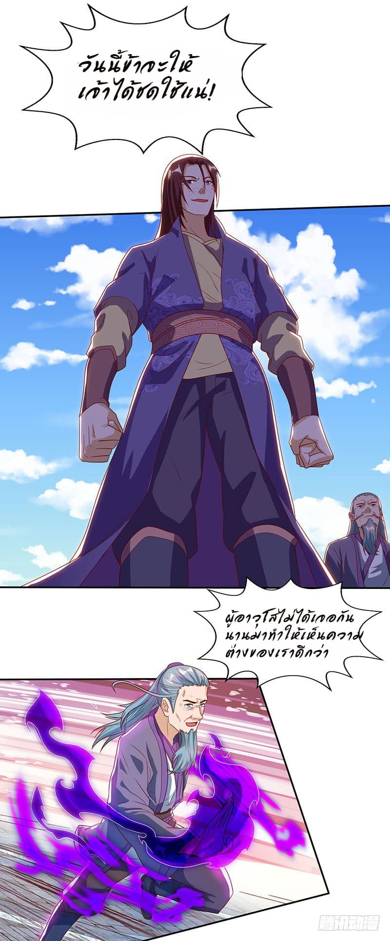 Dominate The Three Realms ตอนที่ 31 หน้า 16