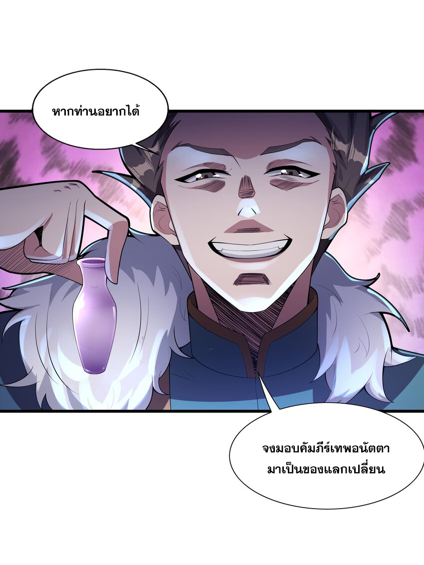 กำเนิดราชันอสูร ตอนที่ 1 หน้า 68