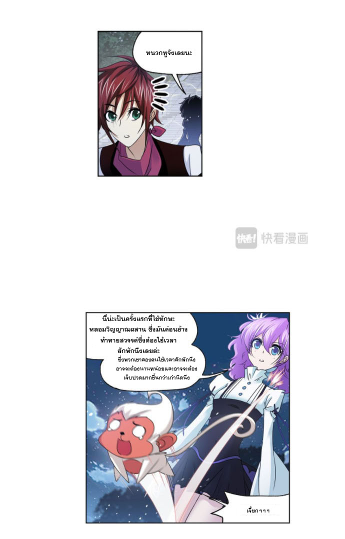 Douluo Dalu (ทันจีน) ตอนที่ 66 หน้า 45