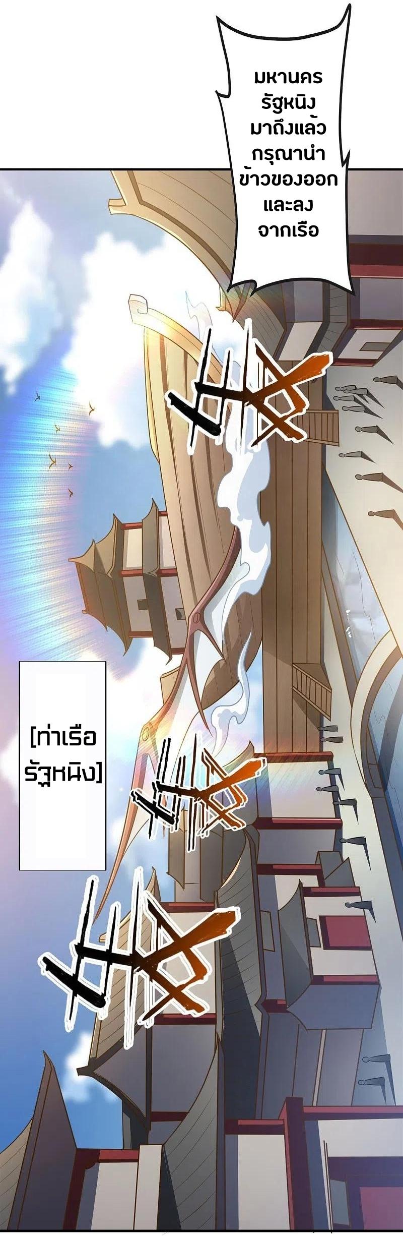 One Sword Reigns Supreme ตอนที่ 158 หน้า 25